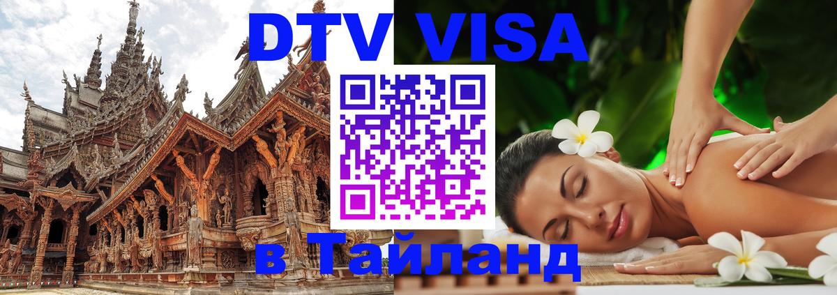 Visa в Таиланд Калуга 